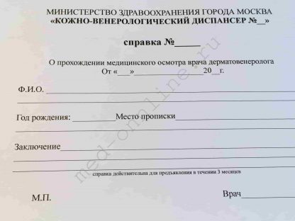 Справка из КВД